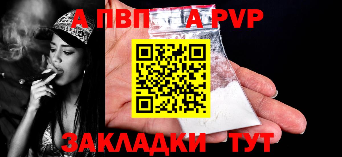 Alpha PVP VHQ  Alfa_PVP СК  Alfa_PVP кристаллы  Новомосковск  Вход с VPN 