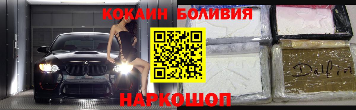 Кокаин Эквадор Новомосковск