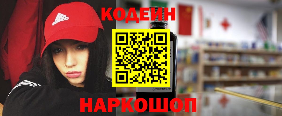 Codein напиток Lean (лин)  Вход с VPN  Новомосковск  Кодеин Purple Drank 