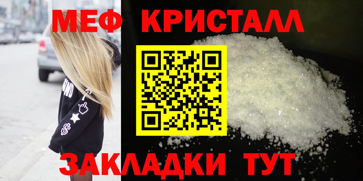 МЯУ-МЯУ 4 MMC  Вход с VPN  Меф  МЕФ  Новомосковск  Мефедрон кристаллы 