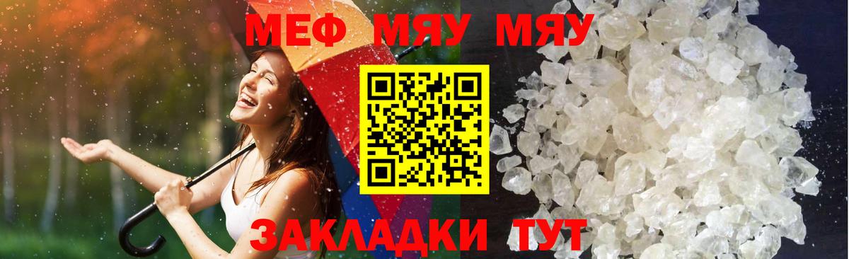 Меф мяу мяу  Новомосковск