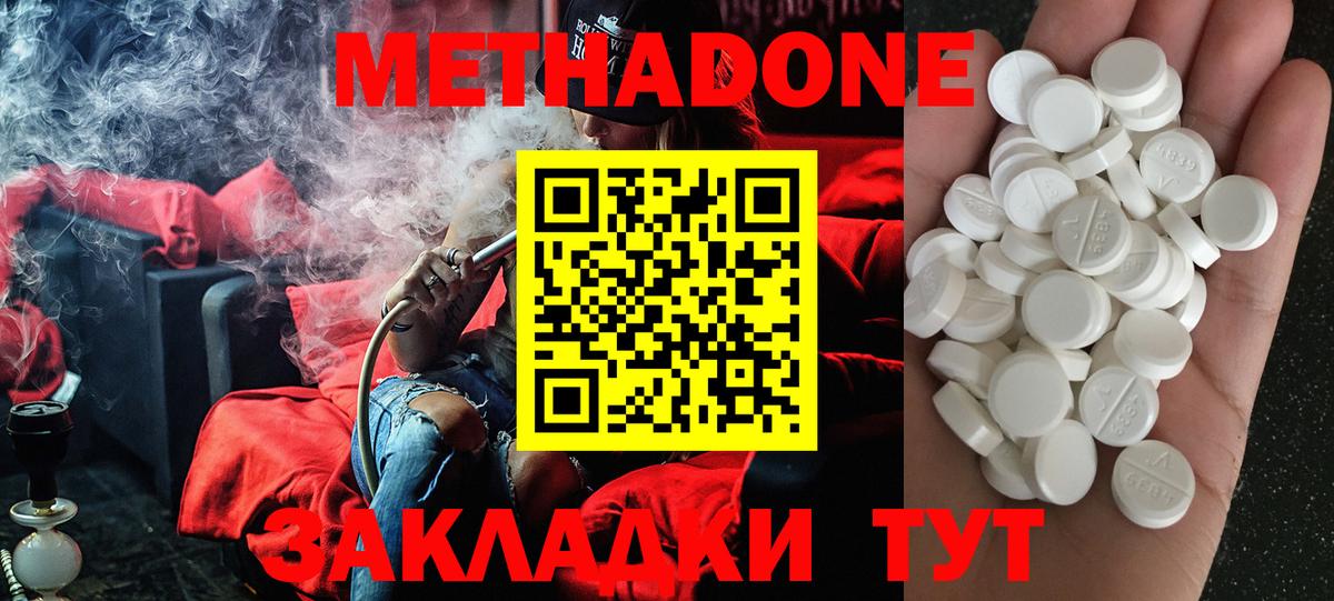 Метадон кристалл  Вход с VPN  Метадон мёд  Новомосковск 